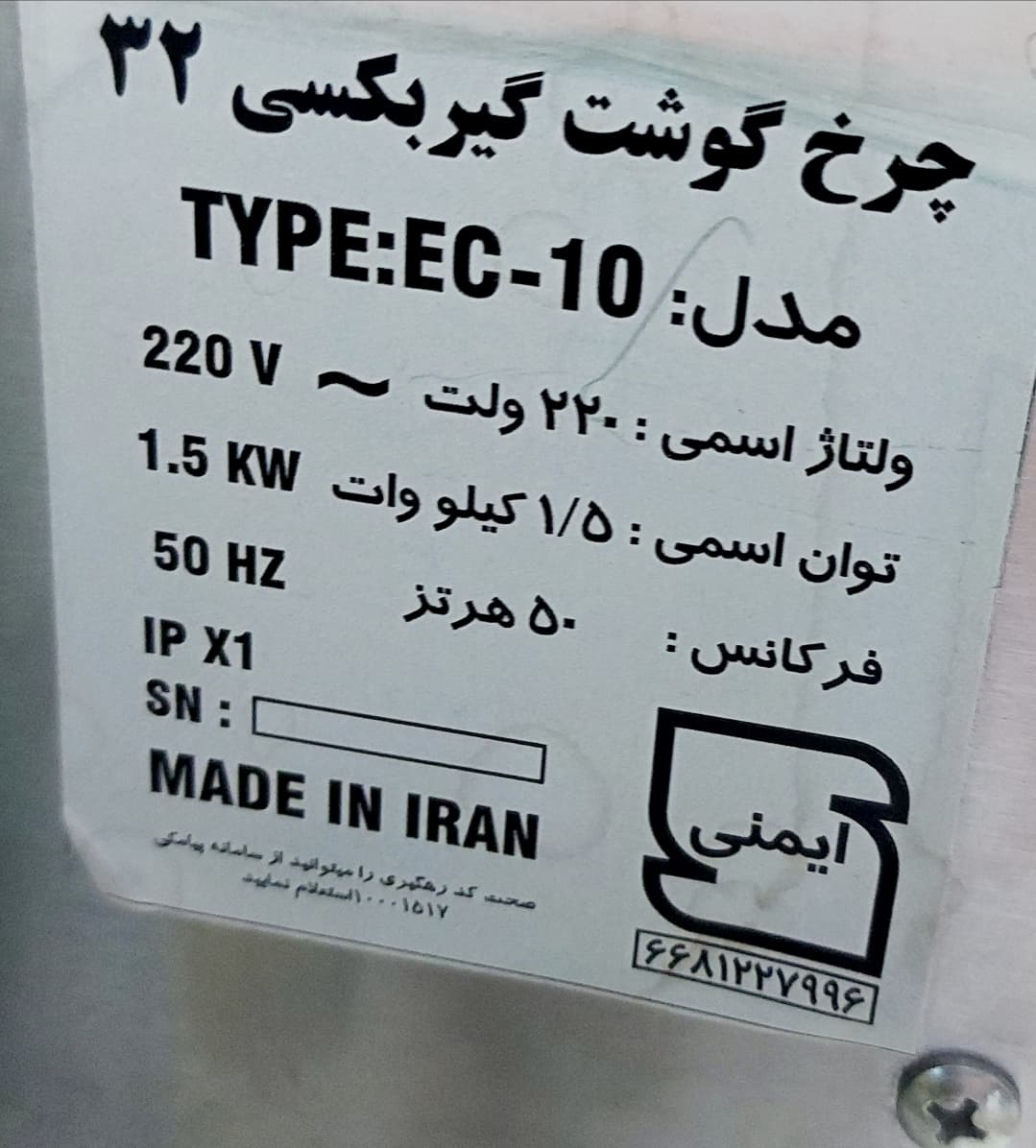 چرخ گوشت قصابی صنعتی ۳۲ گیربکسی الکترو کار EC-10 صنعتی — تصویر ۵