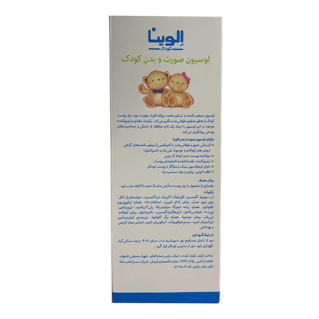 لوسیون صورت و بدن کودک الوینا 250 میل — تصویر ۳
