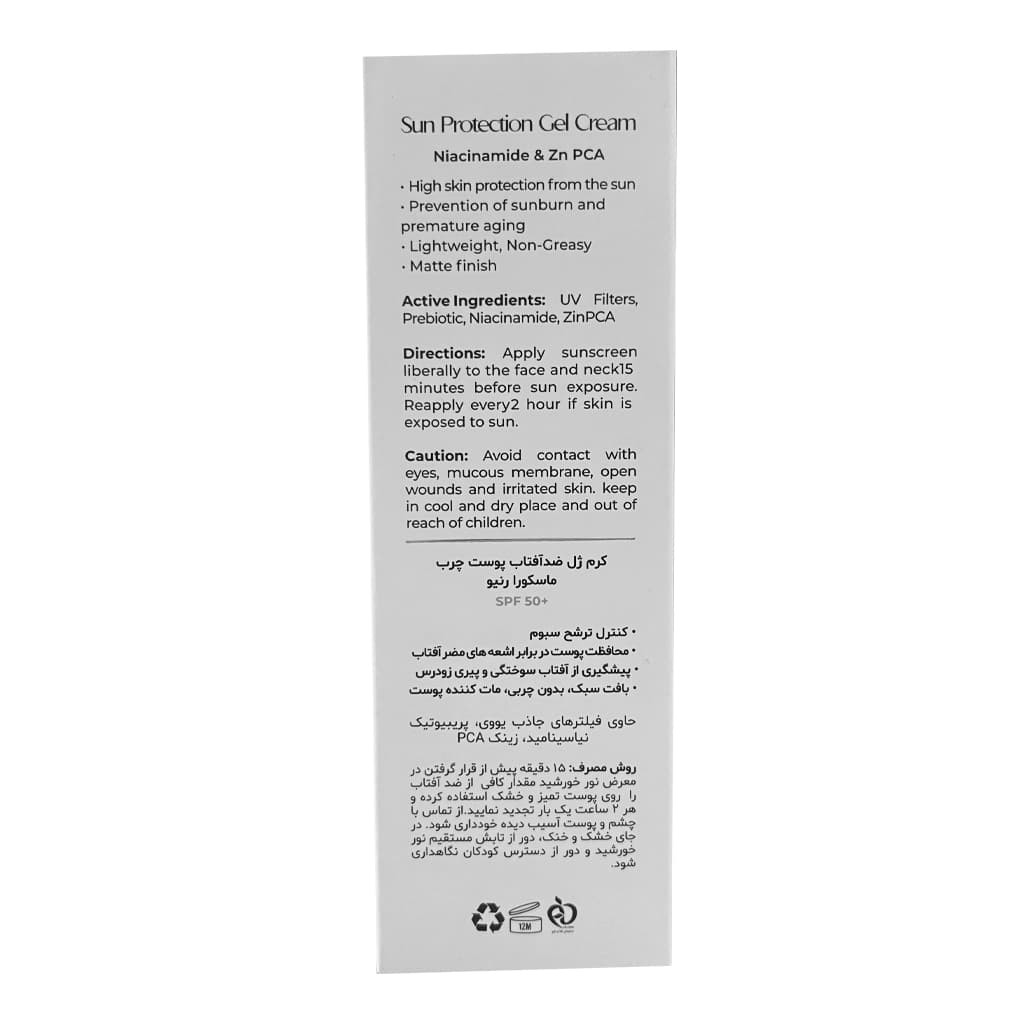 ژل کرم ضدآفتاب با SPF50 ماسکورا مناسب پوست چرب حجم 50 میلی لیتر — تصویر ۴