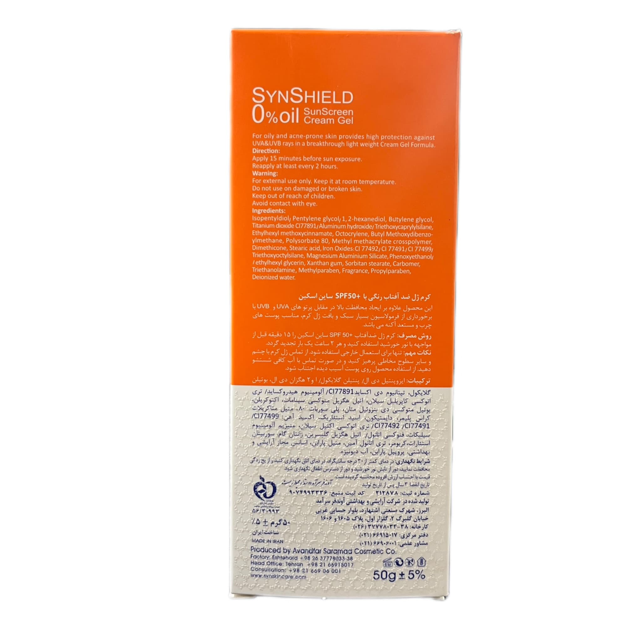 ژل-کرم ضد آفتاب رنگی SPF 50 فاقد چربی لایت پوست چرب ساین شیلد ساین اسکین 50 میل — تصویر ۲