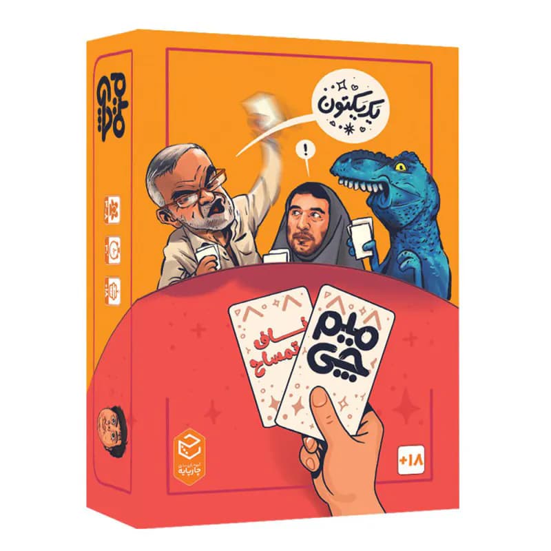 بازی فکری میم چی 2 ناف تمساح — تصویر ۵