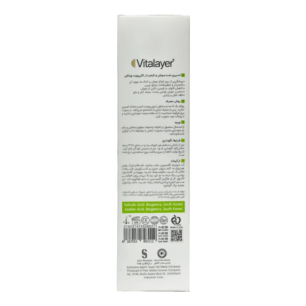 اسپری ضد جوش و لایه بردار اکتیویت ویتالیر حجم 120 میلی لیتر — تصویر ۲