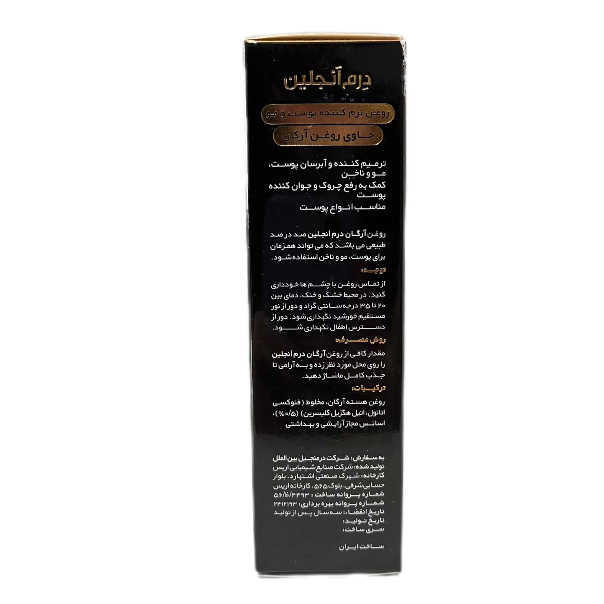 روغن آرگان درم انجلين 60 ميلي ليتر — تصویر ۳