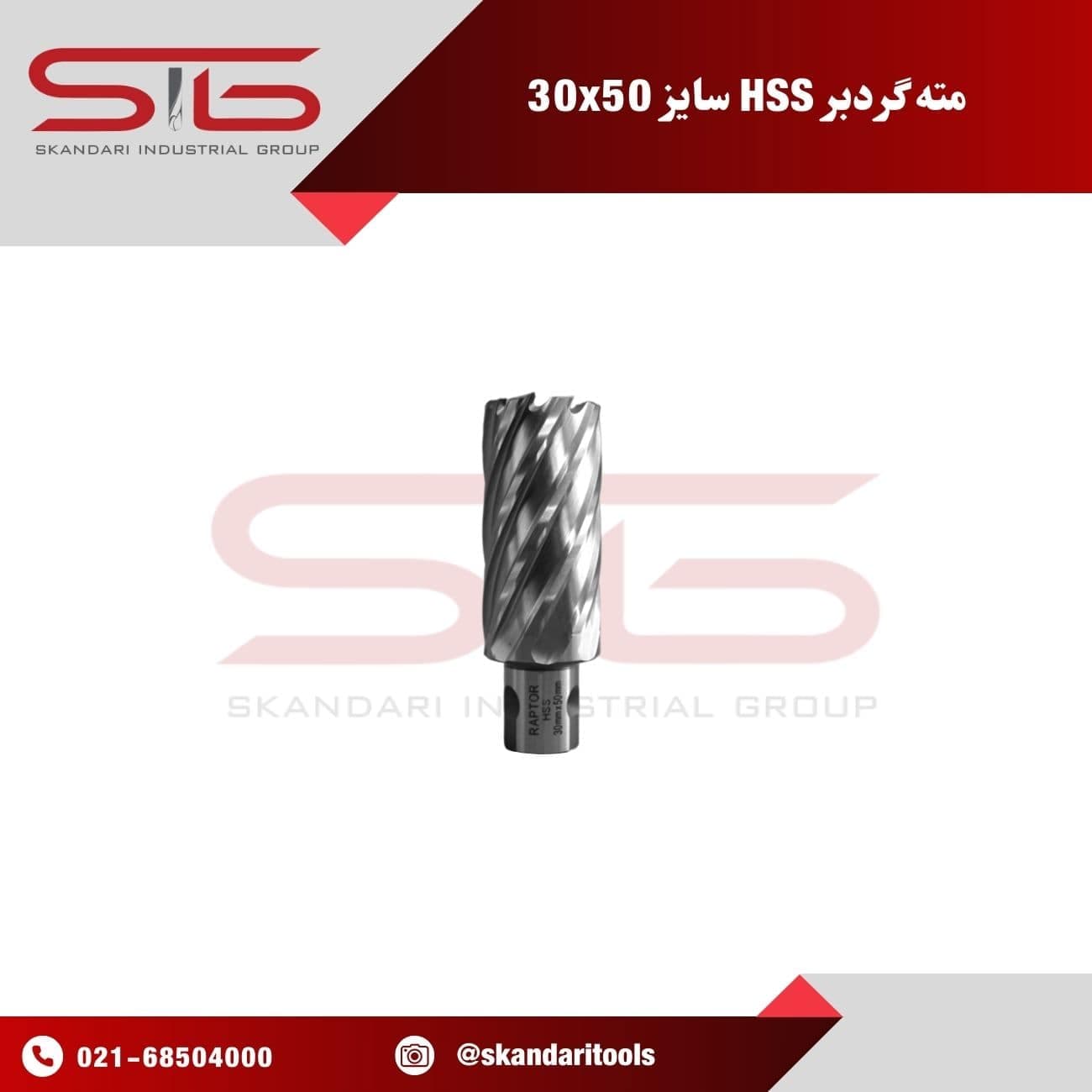 مته گرد بر فلز HSS سایز 30 | طول 50 میلی متر رپتور — تصویر ۳