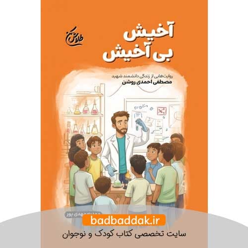 کتاب طلاش کن (آخیش بی آخیش)
