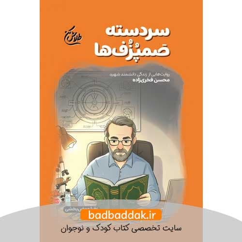 کتاب طلاش کن (سر دسته صَمپُزُف ها)