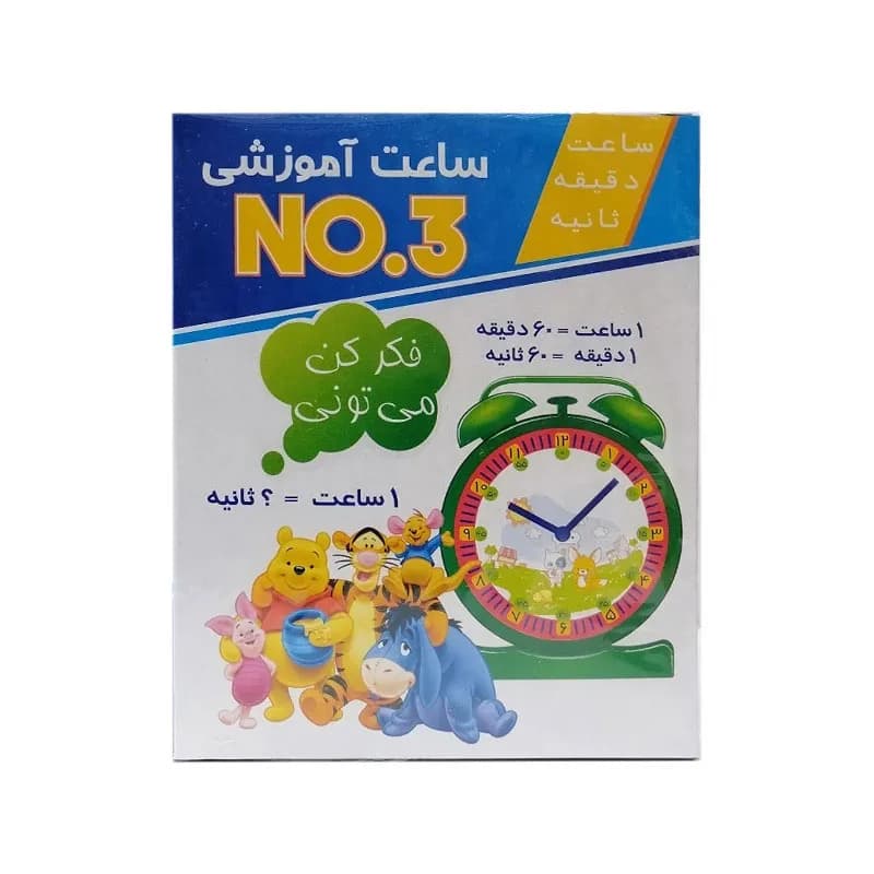 ساعت آموزشی شماره 3