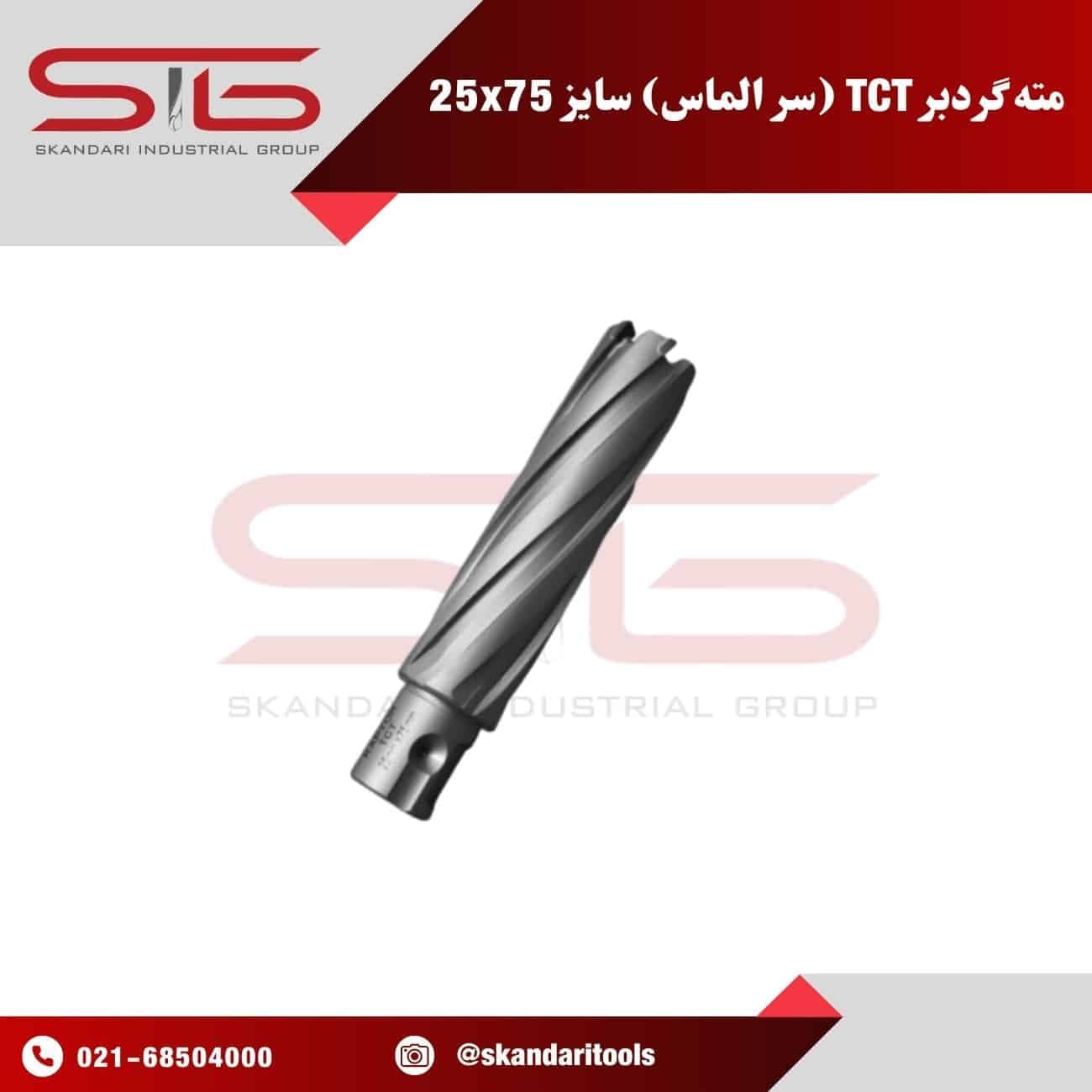 مته گرد بر سر الماس فلز TCT سایز 25 | طول 75 میلی متر رپتور
