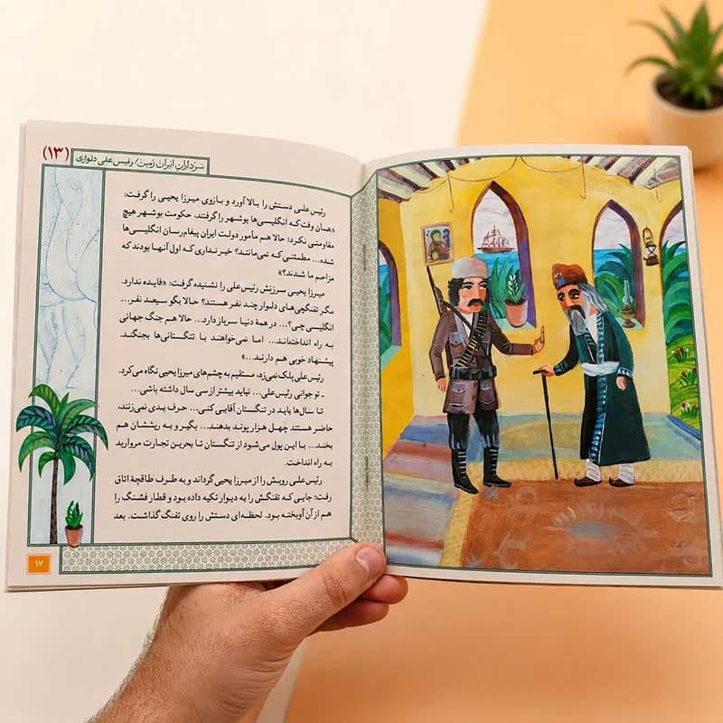کتاب سرداران ایران زمین 9 (میر مهنا) — تصویر ۲