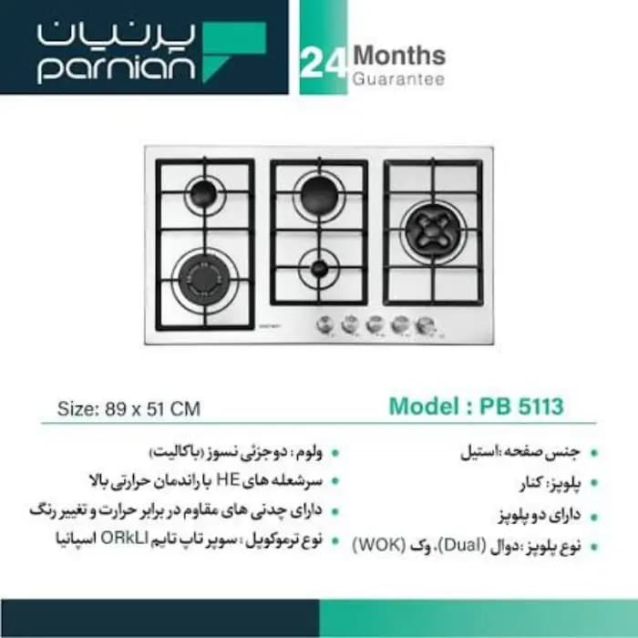 اجاق گاز صفحه‌ای پرنیان مدل PB 5113 — تصویر ۴
