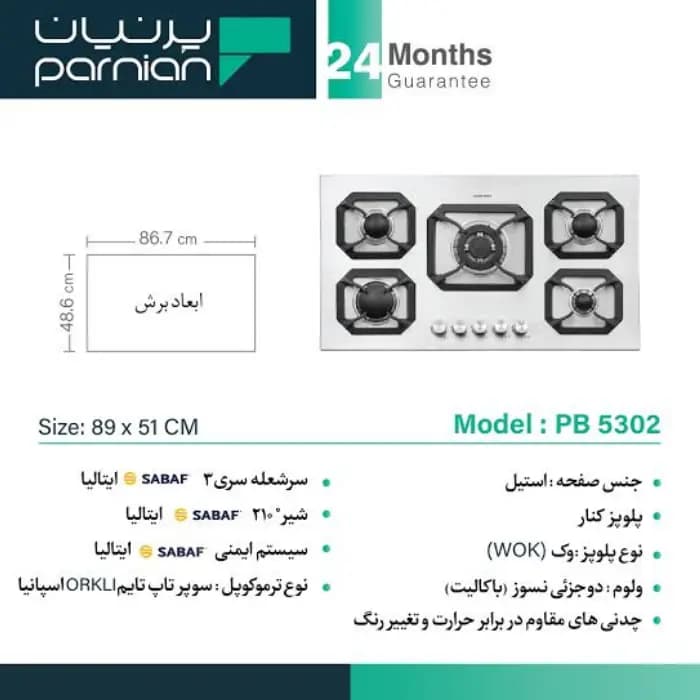 اجاق گاز صفحه‌ای پرنیان مدل PB 5302 — تصویر ۴
