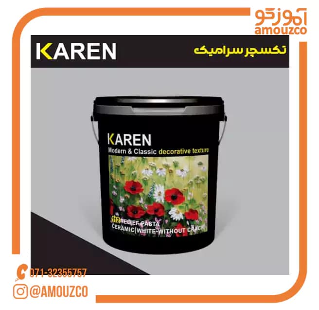 تکسچر سرامیک کارن 1 کیلویی