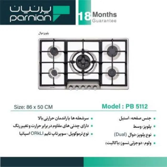 اجاق گاز صفحه‌ای پرنیان مدل PB 5112 — تصویر ۵