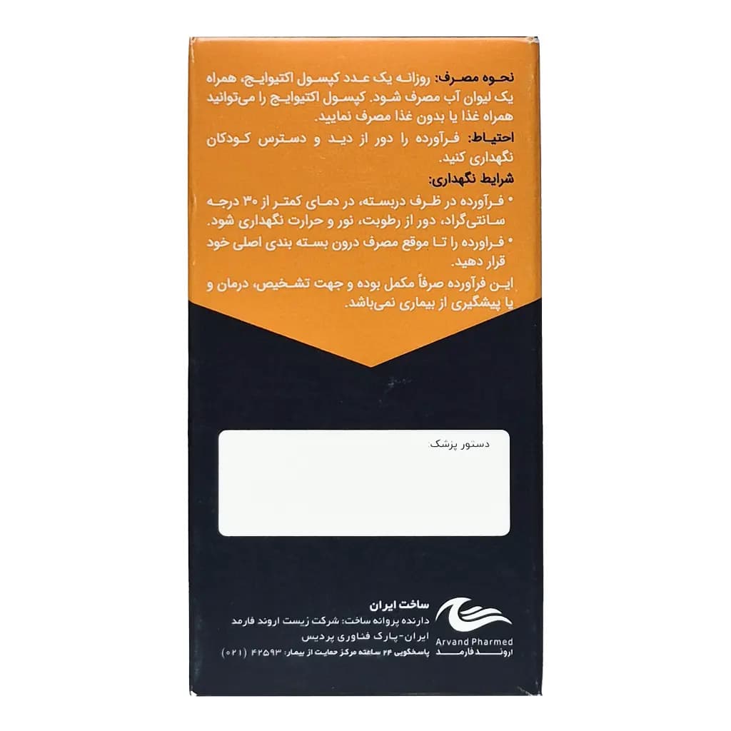 کپسول مکمل غذایی اکتیوایج اروند فارمد 30 عددی — تصویر ۲