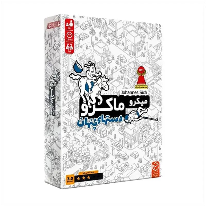 بازی فکری میکرو ماکرو – دست های پنهان