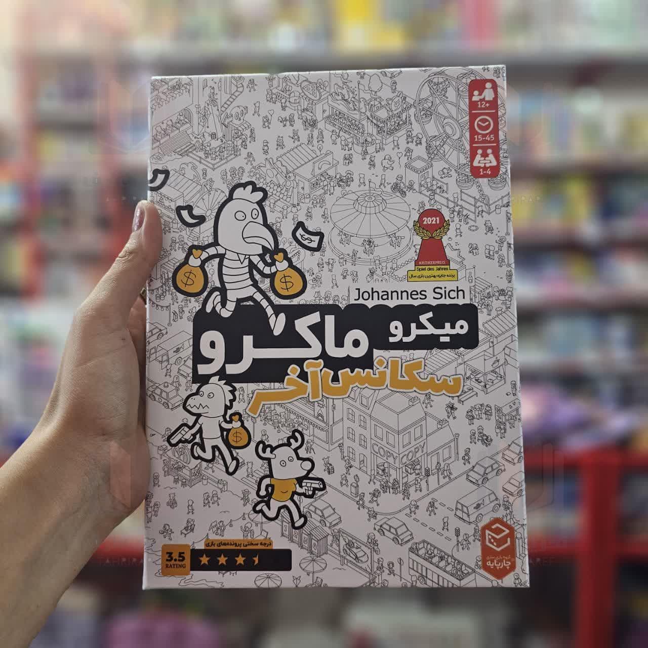 بازی فکری میکرو ماکرو – سکانس آخر — تصویر ۳