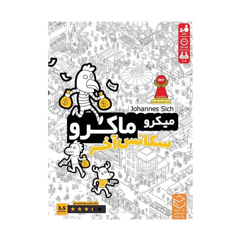 بازی فکری میکرو ماکرو – سکانس آخر