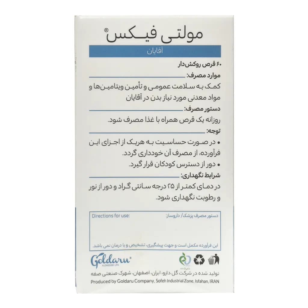 قرص روکش دار مولتی فیکس آقایان ویتاویوا بسته 60 عددی — تصویر ۲