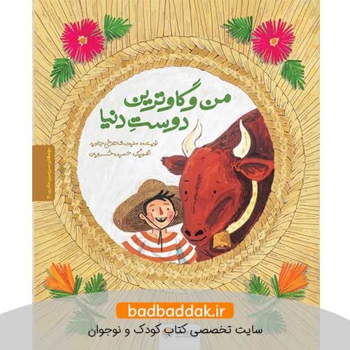 کتاب بچه های سرزمین مادری 2 – من و گاوترین دوست دنیا