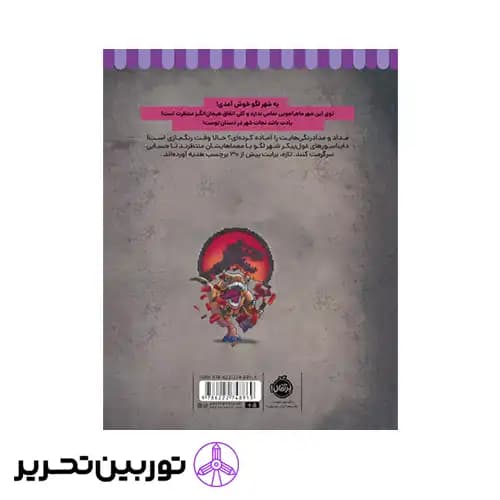 کتاب رنگ بازی در شهر لگو 3 — تصویر ۳