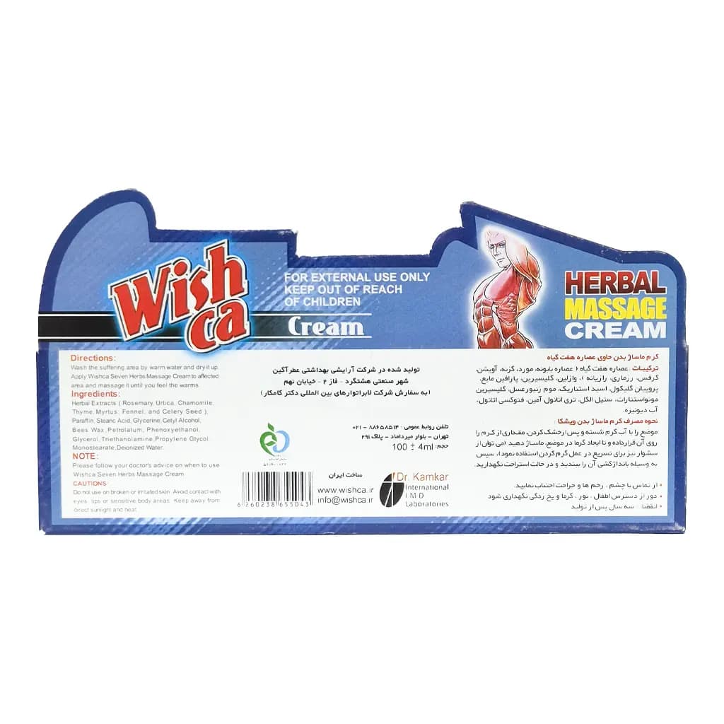کرم گیاهی ماساژ بدن ویشکا 100 گرمی — تصویر ۲