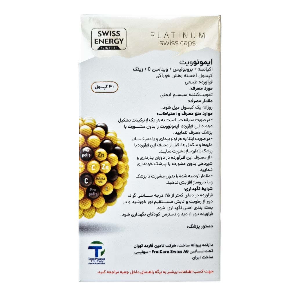 کپسول ایمونوویت سوییس انرژی 30 عددی — تصویر ۲