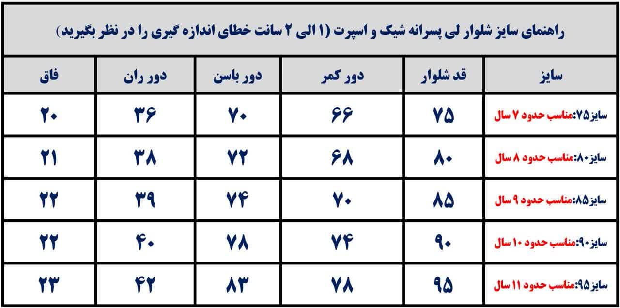 شلوار لی پسرانه شیک و اسپرت — تصویر ۵