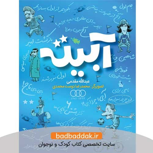 کتاب آبیته