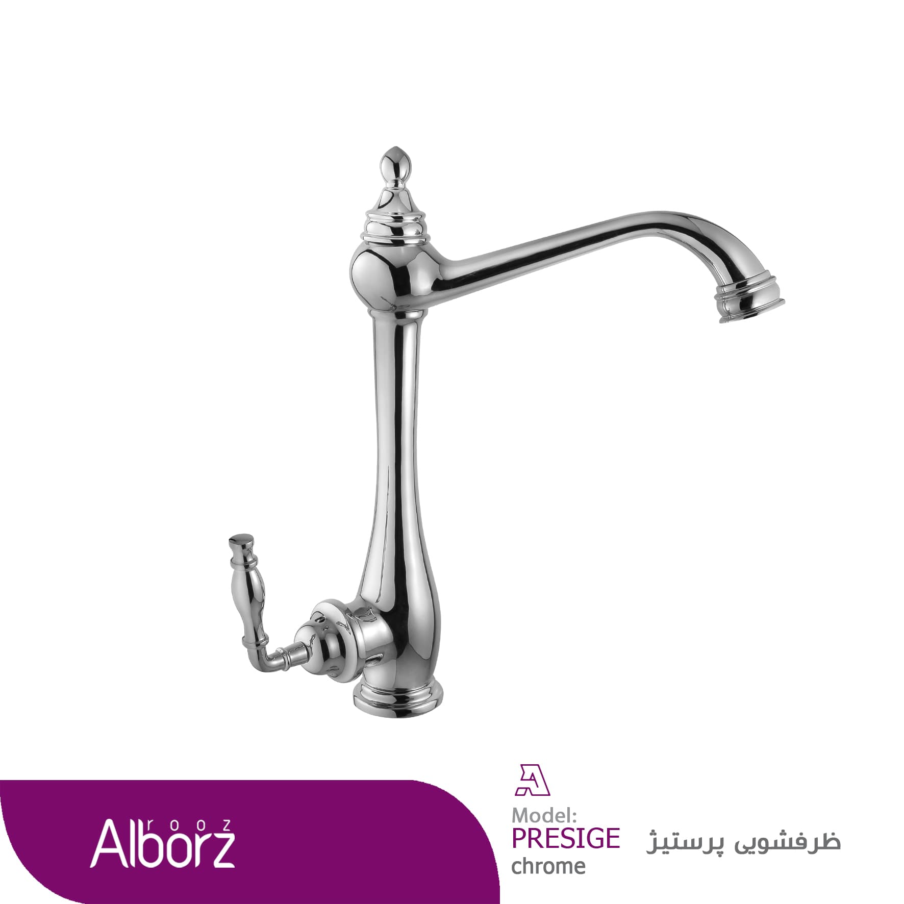شیر البرز روز مدل پرستیژ — تصویر ۲
