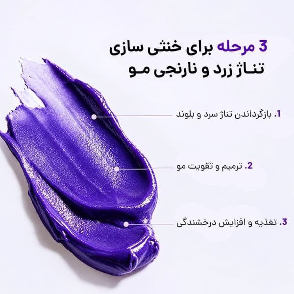 ماسک مو بنفش کارسل | ماسک ضد زردی موهای بلوند و دکلره Karseell — تصویر ۶