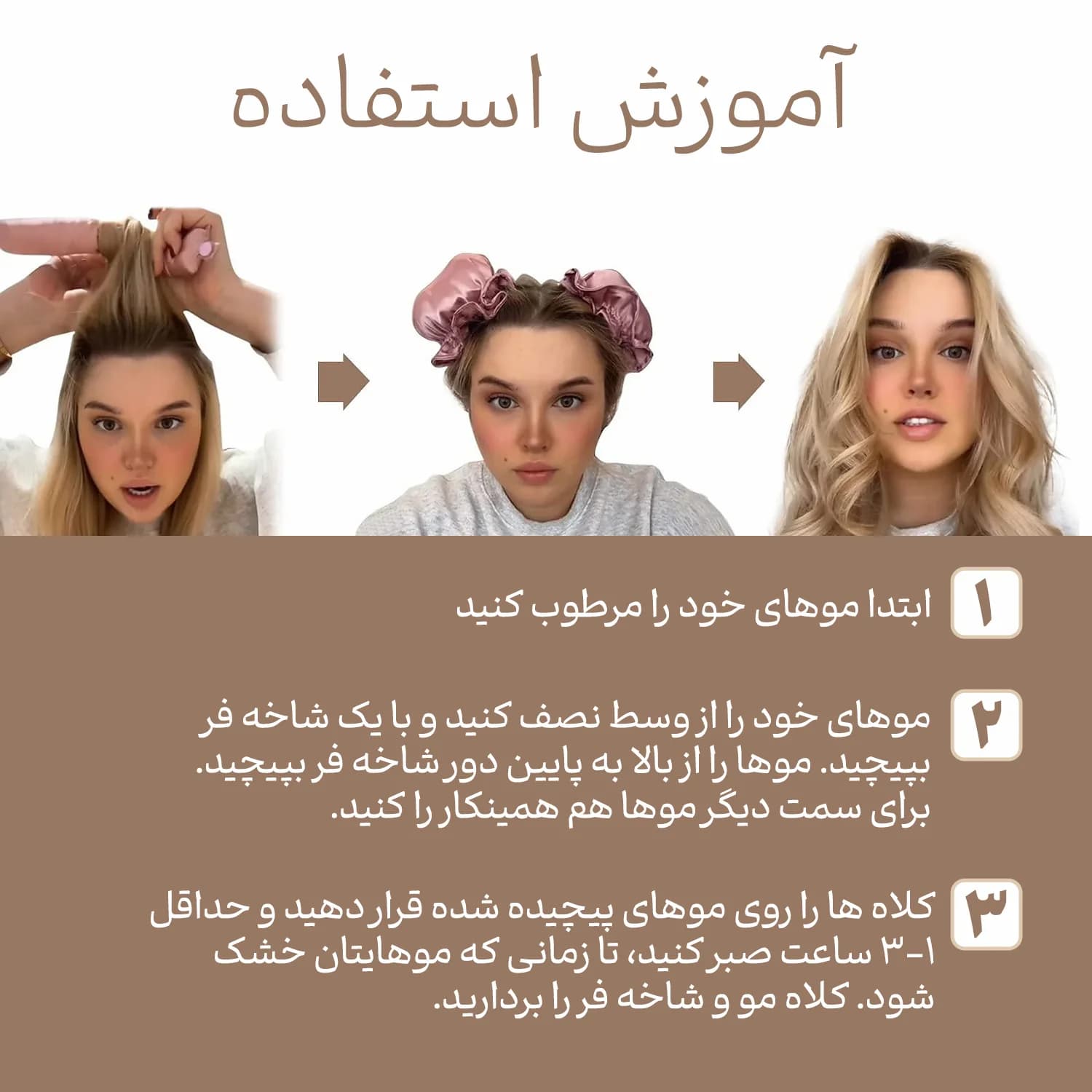 بون بون ساتن فر کننده مو — تصویر ۲