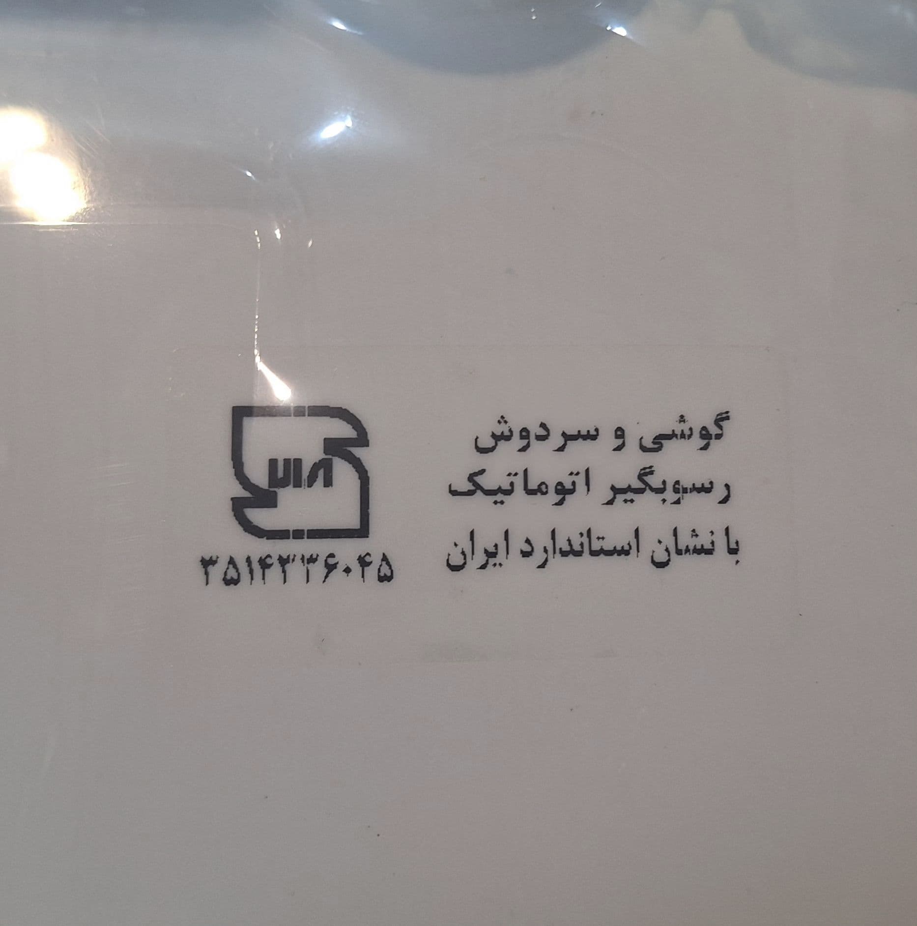 ست 6 عددی شیرالات آرالیا کروم ویان — تصویر ۲