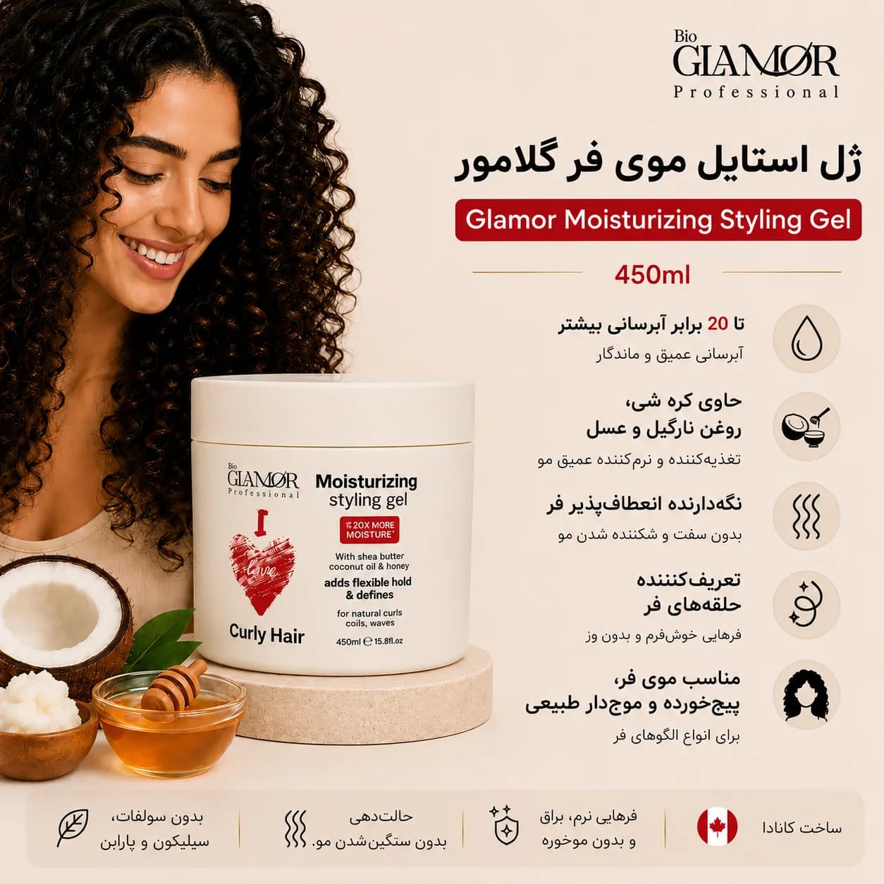ژل استایل موی فر گلامور — تصویر ۳