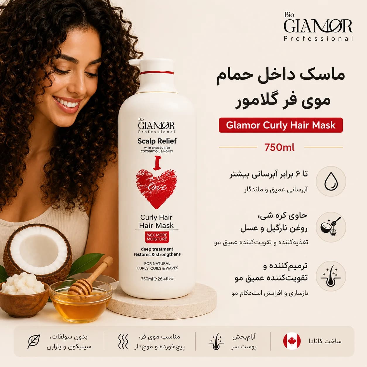 ماسک داخل حمام موی فر گلامور — تصویر ۳