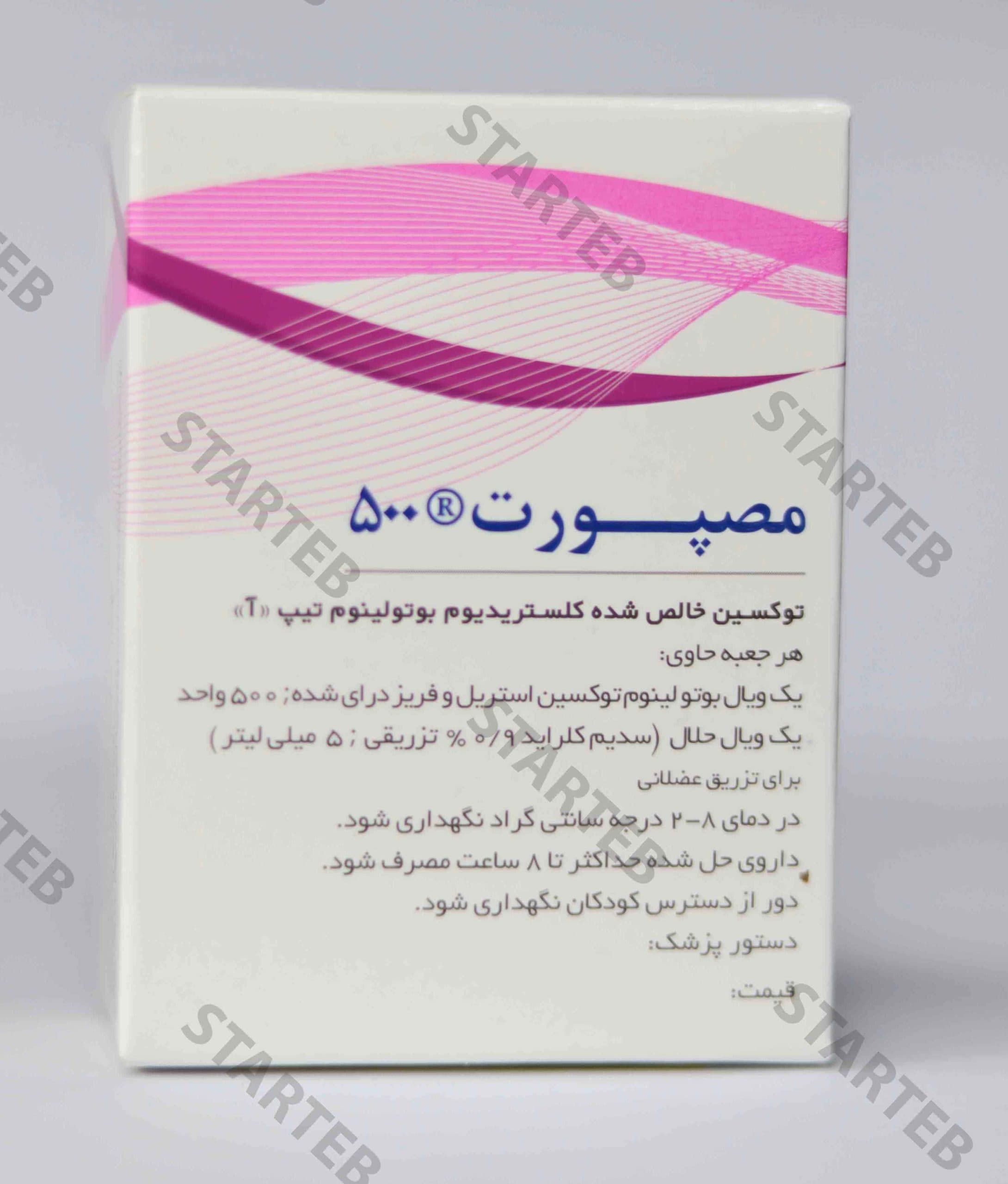 بوتاکس مصپورت masport botox