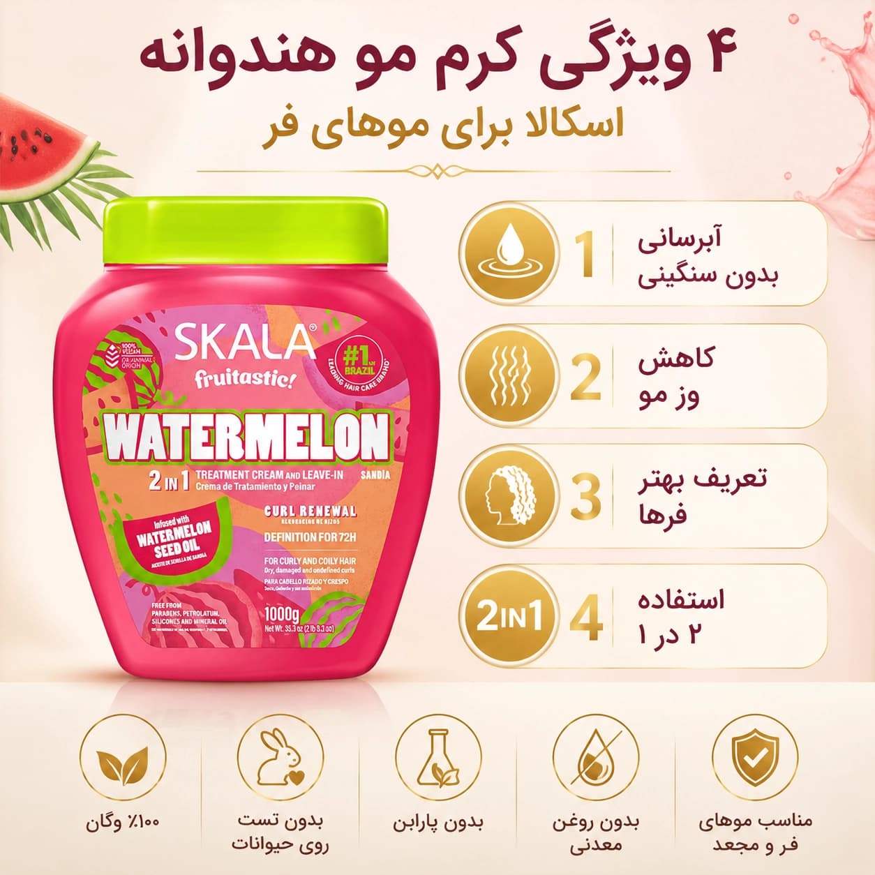 کرم 2 در 1 تغذیهکننده و تعریفکننده فر اسکالا | مدل هندوانه Watermelon Skala — تصویر ۲