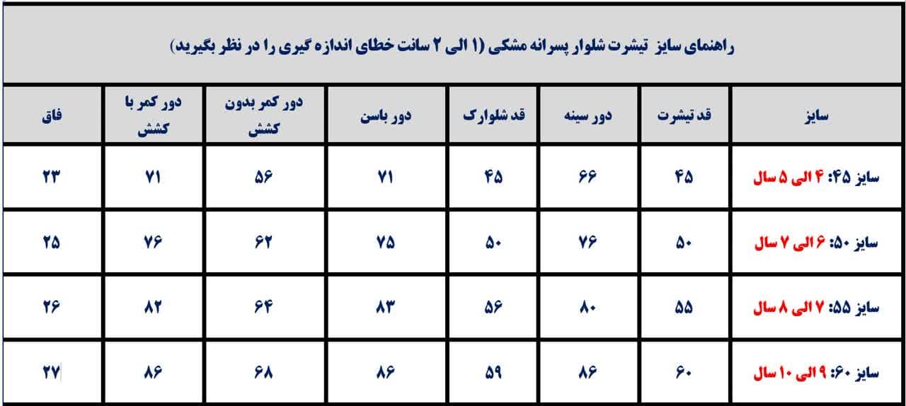 تیشرت شلوارک پسرانه مشکی جیب‌دار — تصویر ۴