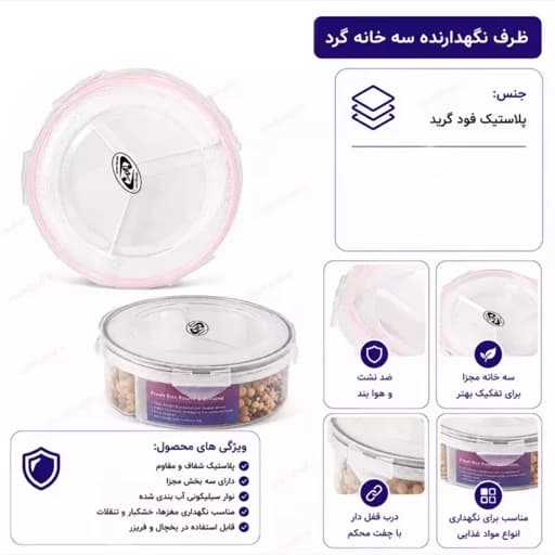ظرف فریزری لیسکا مدل گرد 3 خانه — تصویر ۲