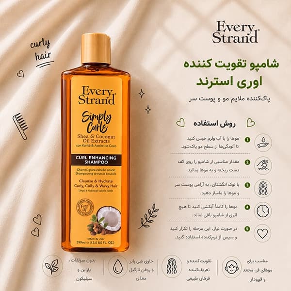 شامپو تقویت کننده مخصوص موی فر اوری استرند Every Strand — تصویر ۳