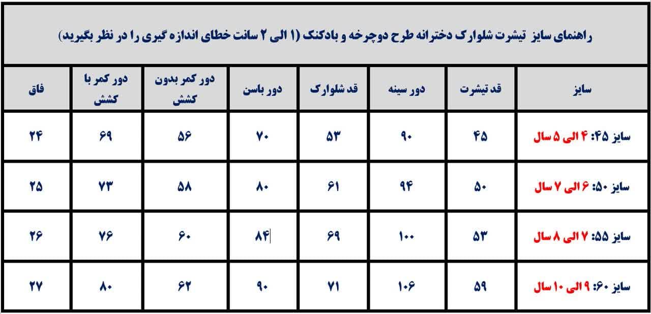 تیشرت شلوارک دخترانه فانتزی طرح دوچرخه و بادکنک — تصویر ۲