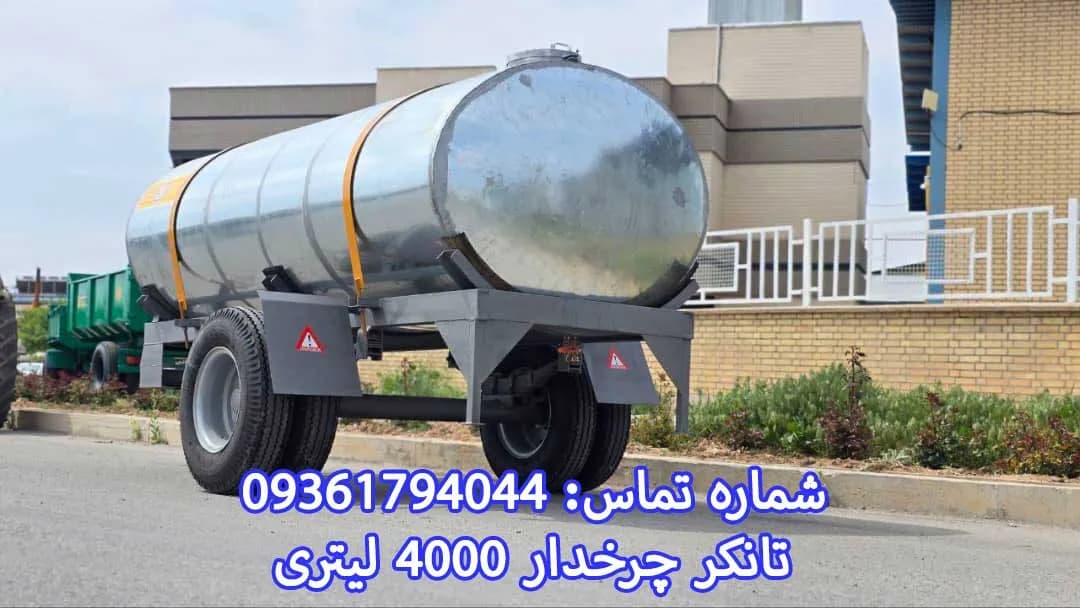 تانکر-چرخدار-۴۰۰۰-لیتری — تصویر ۲