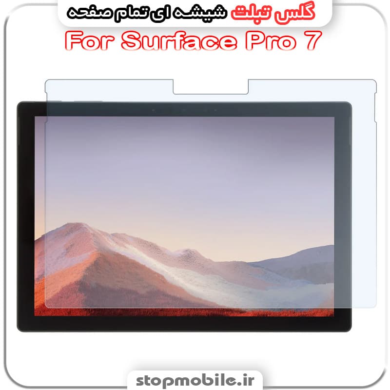 گلس تبلت مایکروسافت مدل Surface Pro 7 از جنس شیشه ای تمام صفحه | 12.3 اینچ — تصویر ۴
