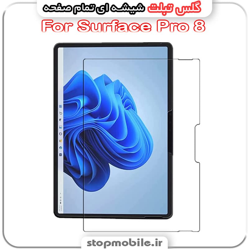 گلس تبلت مایکروسافت مدل Surface Pro 7 از جنس شیشه ای تمام صفحه | 12.3 اینچ