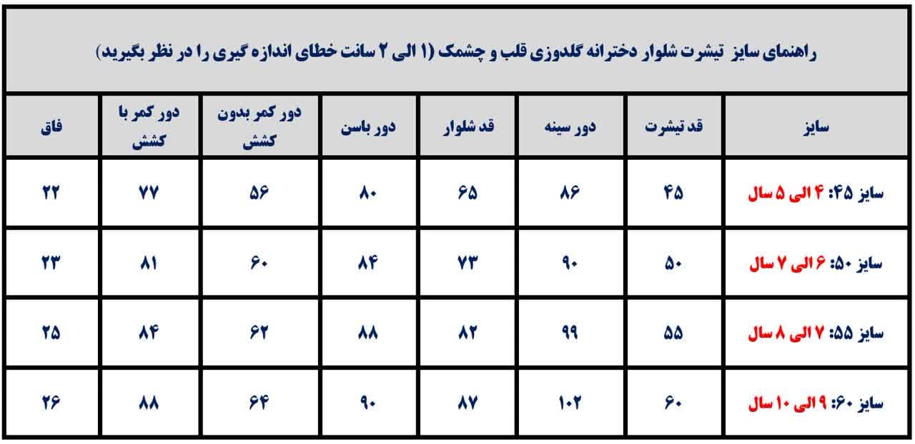 کراپ شلوار دخترانه شیک طرح قلب و چشمک — تصویر ۲