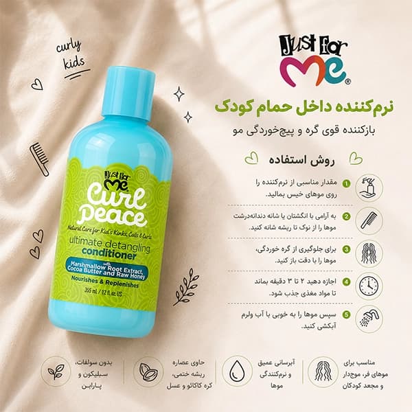 نرم‌کننده داخل حمام کودک جاست فور می Just For Me — تصویر ۴