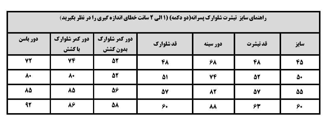 تیشرت شلوارک دو دکمه پسرانه جدید — تصویر ۲