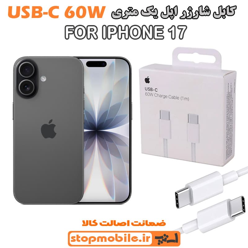 کابل شارژر آیفون IPHONE Dou از نوع Type-C به Type-C