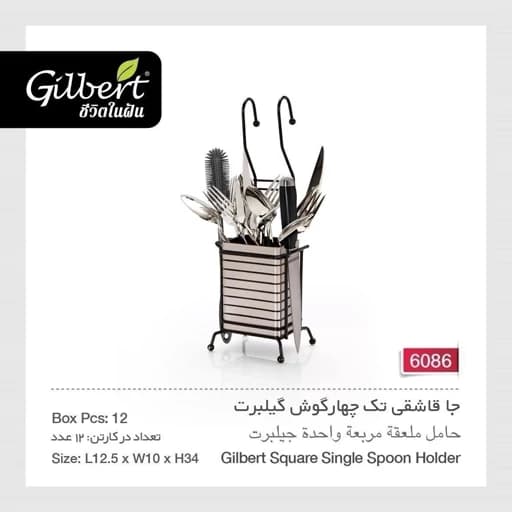 جاقاشقی تک آویز و رومیزی 4 گوش گیلبرت — تصویر ۲