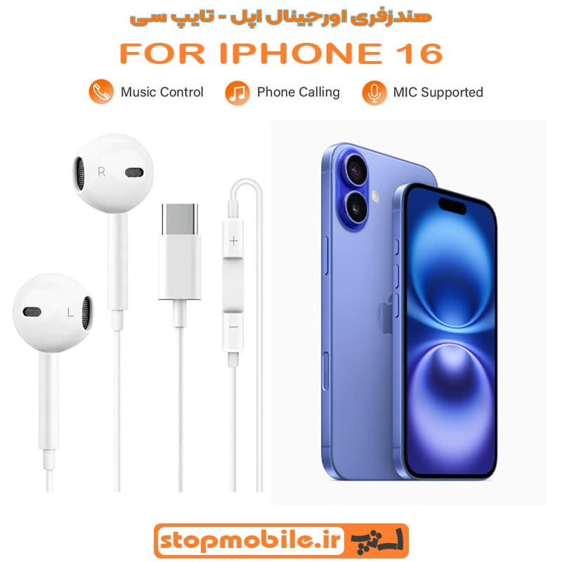 هندزفری اورجینال گوشی آیفون iPhone Dou (تایپ سی)