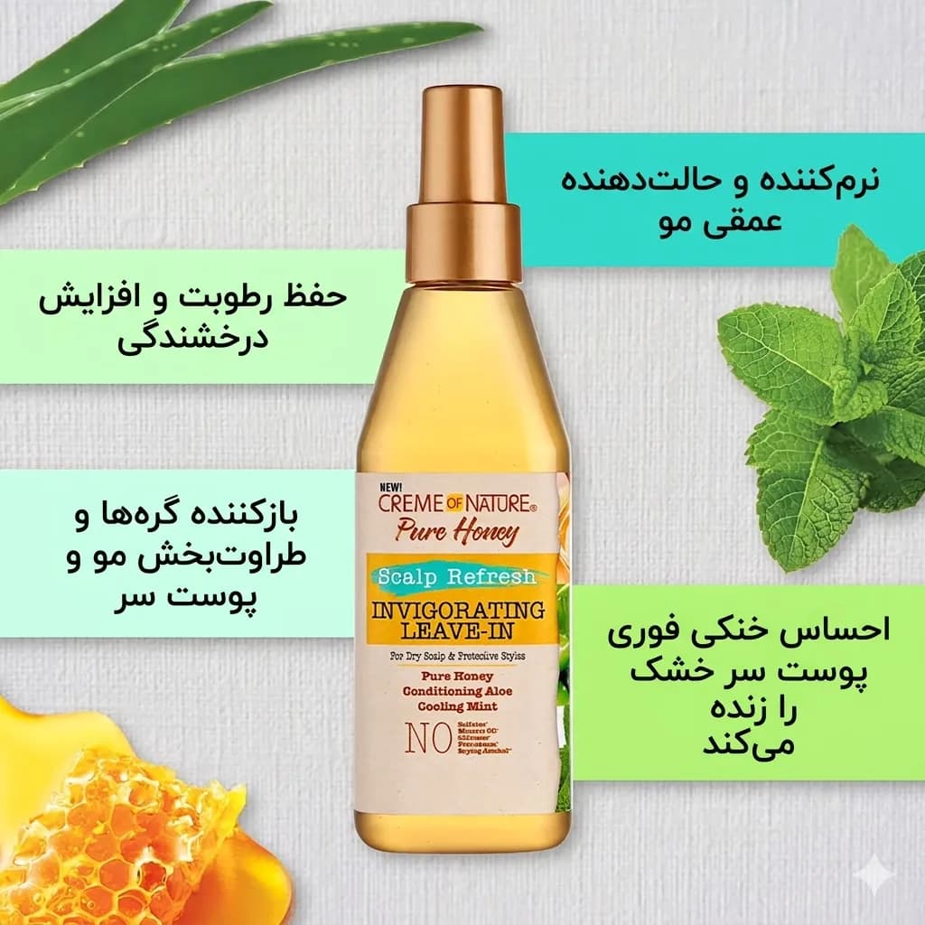 اسپری آبرسان کف سر کرم آف نیچر Creme of Nature — تصویر ۳